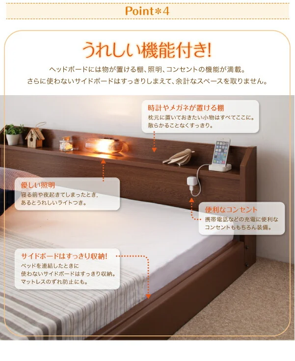 棚・照明・コンセント付ロング丈連結ベッド JointLong ジョイント・ロング ベッドフレームのみ セミシングル ロング丈