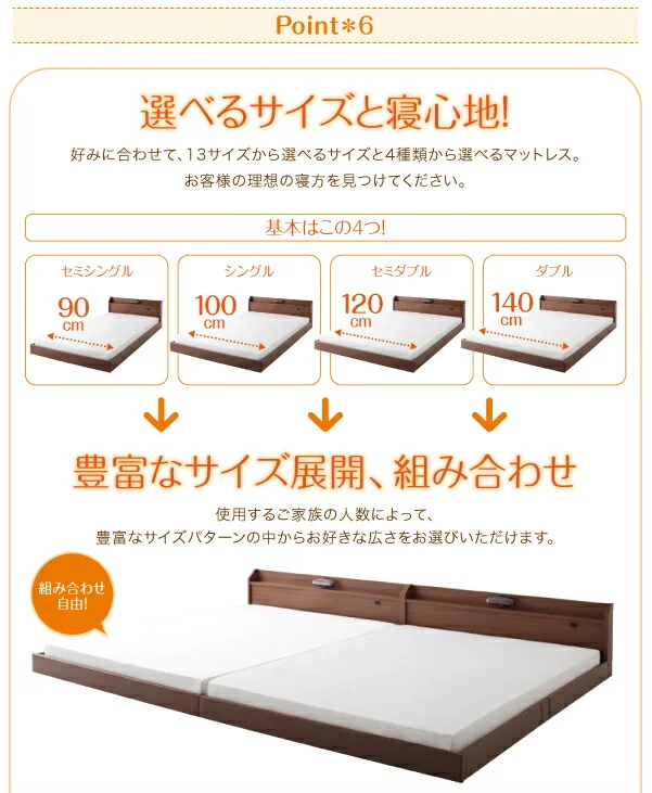 棚・照明・コンセント付ロング丈連結ベッド JointLong ジョイント・ロング ベッドフレームのみ セミシングル ロング丈