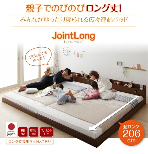棚・照明・コンセント付ロング丈連結ベッド JointLong ジョイント・ロング ベッドフレームのみ セミシングル ロング丈