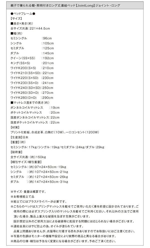 棚・照明・コンセント付ロング丈連結ベッド JointLong ジョイント・ロング ベッドフレームのみ セミシングル ロング丈