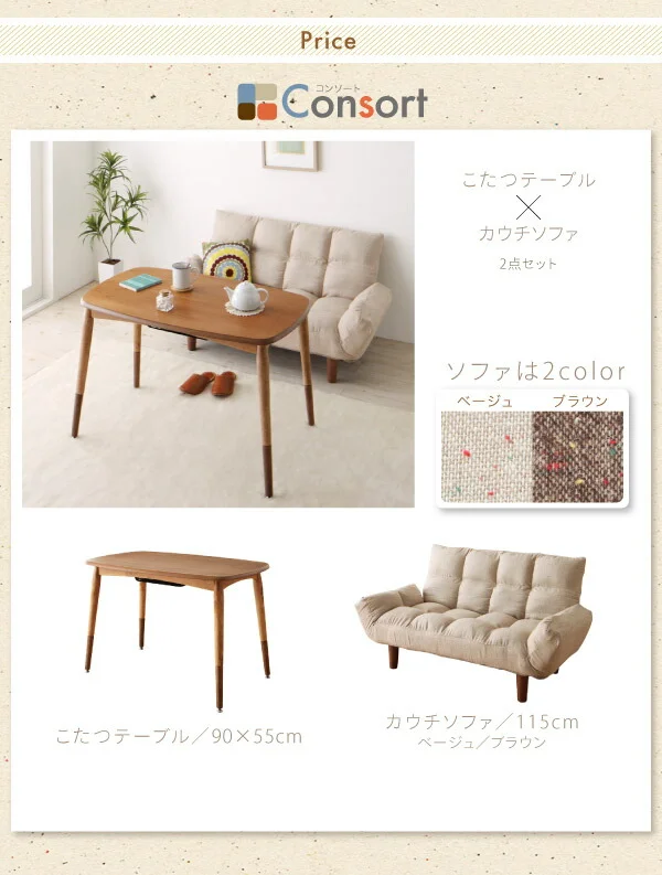 高さが変えられる! 天然木アルダー材高継脚こたつテーブル&リクライニングカウチソファセット Consort コンソート ソファ&テーブルセット 2P