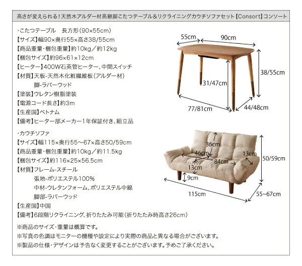 高さが変えられる! 天然木アルダー材高継脚こたつテーブル&リクライニングカウチソファセット Consort コンソート ソファ&テーブルセット 2P