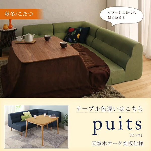 こたつもソファも高さ調節できるリビングダイニングセット Norden ノルデン 4点セット(テーブル+2Pソファ1脚+1Pソファ1脚+コーナーソファ1脚) W105