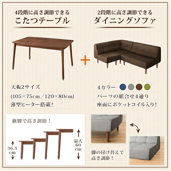 こたつもソファも高さ調節できるリビングダイニングセット Norden ノルデン 4点セット(テーブル+2Pソファ1脚+1Pソファ1脚+コーナーソファ1脚) W105
