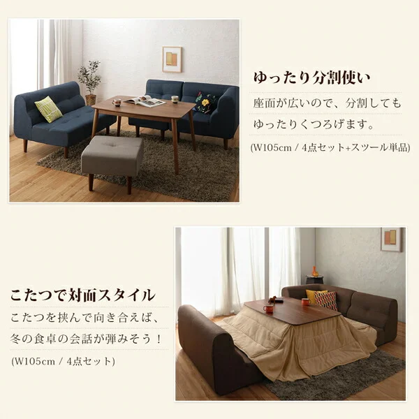 こたつもソファも高さ調節できるリビングダイニングセット Norden ノルデン 4点セット(テーブル+2Pソファ1脚+1Pソファ1脚+コーナーソファ1脚) W105