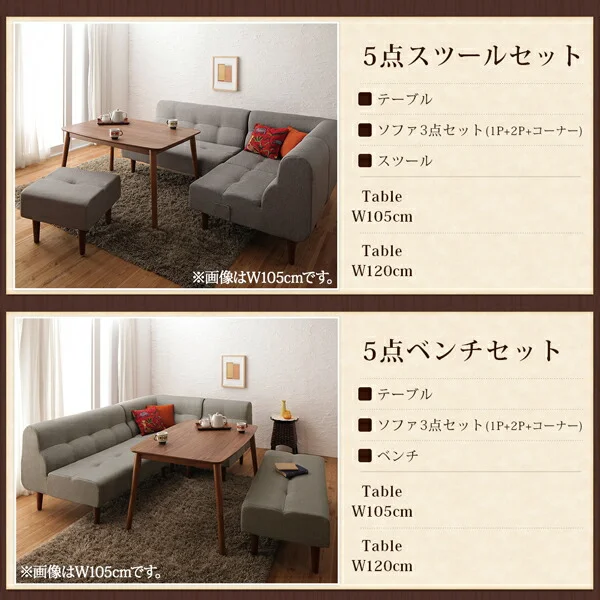 こたつもソファも高さ調節できるリビングダイニングセット Norden ノルデン 4点セット(テーブル+2Pソファ1脚+1Pソファ1脚+コーナーソファ1脚) W105