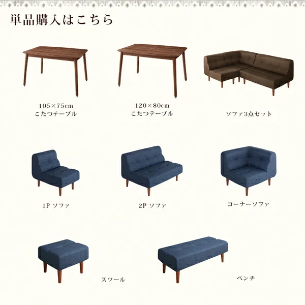 こたつもソファも高さ調節できるリビングダイニングセット Norden ノルデン 4点セット(テーブル+2Pソファ1脚+1Pソファ1脚+コーナーソファ1脚) W105