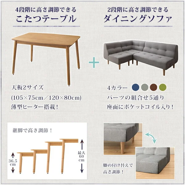 こたつもソファも高さ調節できるリビングダイニングセット puits ピュエ 4点セット(テーブル+2Pソファ1脚+1Pソファ1脚+コーナーソファ1脚) W105