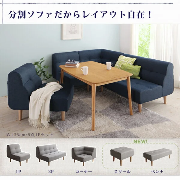 こたつもソファも高さ調節できるリビングダイニングセット puits ピュエ 4点セット(テーブル+2Pソファ1脚+1Pソファ1脚+コーナーソファ1脚) W105