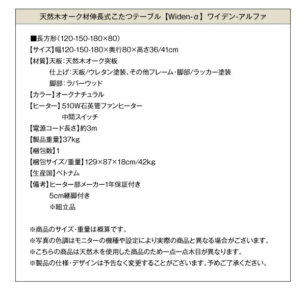 天然木オーク材伸長式こたつテーブル Widen-α ワイデンアルファ 長方形(80×120〜180cm)