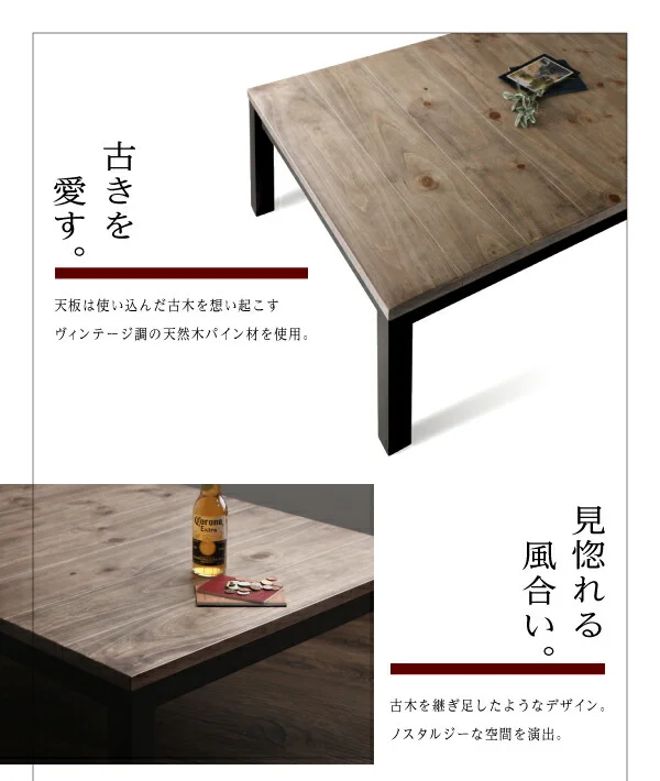 古木風ヴィンテージデザインこたつテーブル Nostalwood ノスタルウッド 4尺長方形(80×120cm)