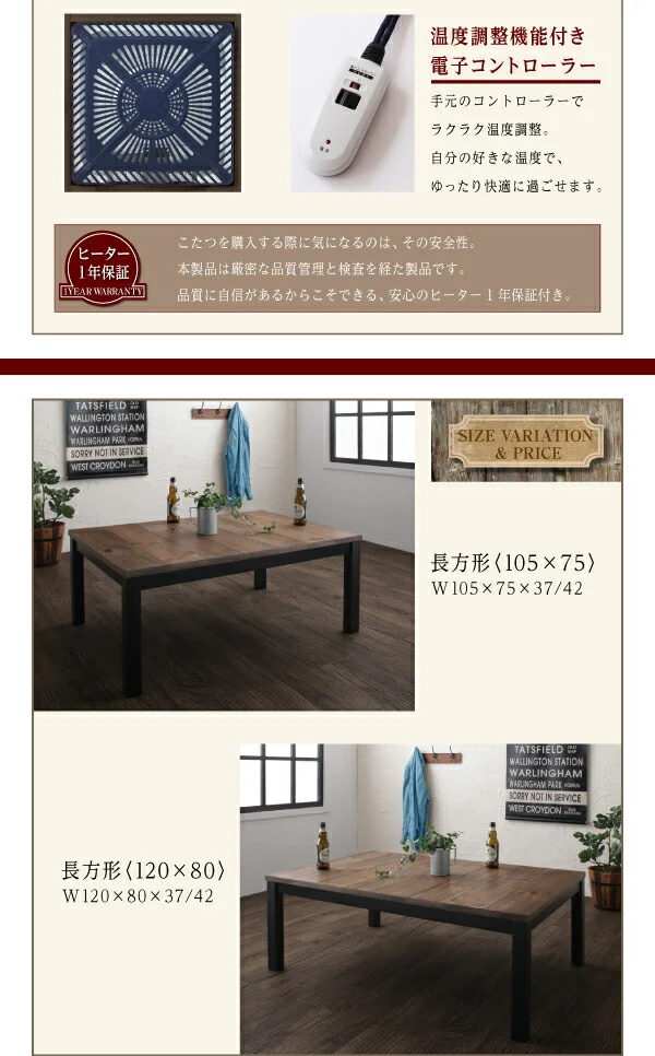古木風ヴィンテージデザインこたつテーブル Nostalwood ノスタルウッド 4尺長方形(80×120cm)