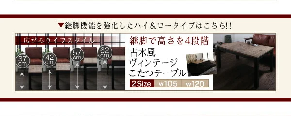 古木風ヴィンテージデザインこたつテーブル Nostalwood ノスタルウッド 4尺長方形(80×120cm)