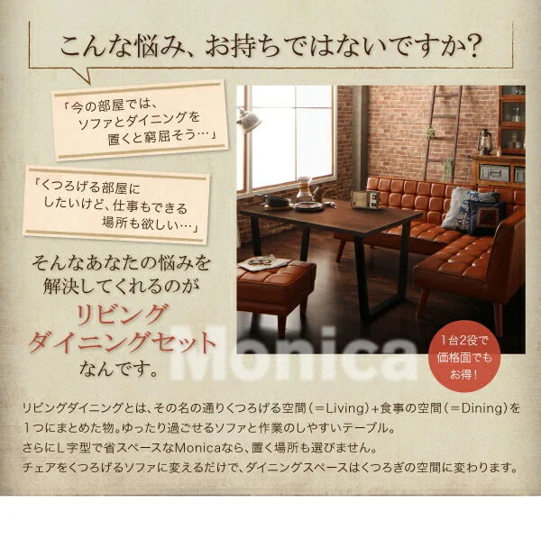アメリカンヴィンテージ リビングダイニングセット Monica モニカ 3点セット(テーブル+ソファ1脚+アームソファ1脚) 右アーム W120
