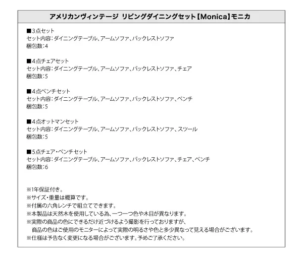 アメリカンヴィンテージ リビングダイニングセット Monica モニカ 3点セット(テーブル+ソファ1脚+アームソファ1脚) 右アーム W120