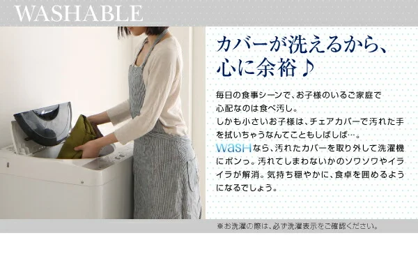 おうちの洗濯機でラクラク洗える! カバーリングダイニング Wash ウォッシュ ダイニングテーブル W120