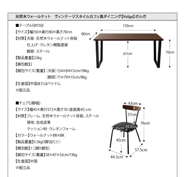 天然木ウォールナット ヴィンテージスタイルカフェ風ダイニング Volga ボルガ ダイニングテーブル W150