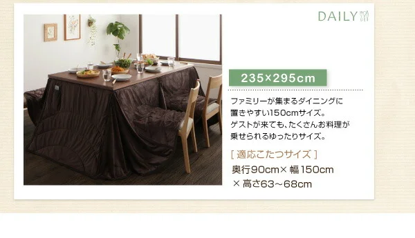 洗えるマイクロファイバーダイニングこたつ掛け布団 DAILY デイリー 長方形(60×90cm)