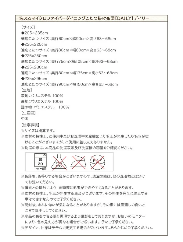 洗えるマイクロファイバーダイニングこたつ掛け布団 DAILY デイリー 長方形(60×90cm)