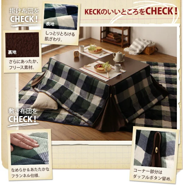 チェック柄はっ水省スペースこたつ布団 KECK ケック 掛布団&敷布団2点セット 正方形(75×75cm)天板対応