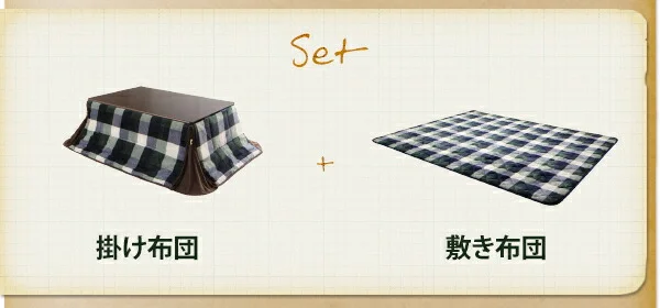 チェック柄はっ水省スペースこたつ布団 KECK ケック 掛布団&敷布団2点セット 正方形(75×75cm)天板対応