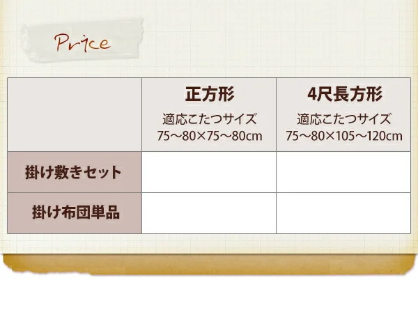チェック柄はっ水省スペースこたつ布団 KECK ケック 掛布団&敷布団2点セット 正方形(75×75cm)天板対応
