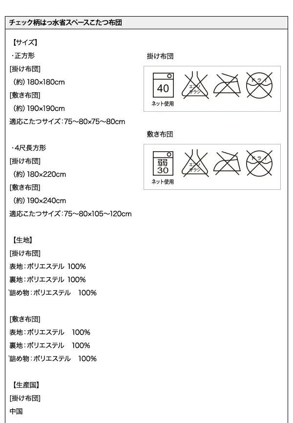 チェック柄はっ水省スペースこたつ布団 KECK ケック 掛布団&敷布団2点セット 正方形(75×75cm)天板対応