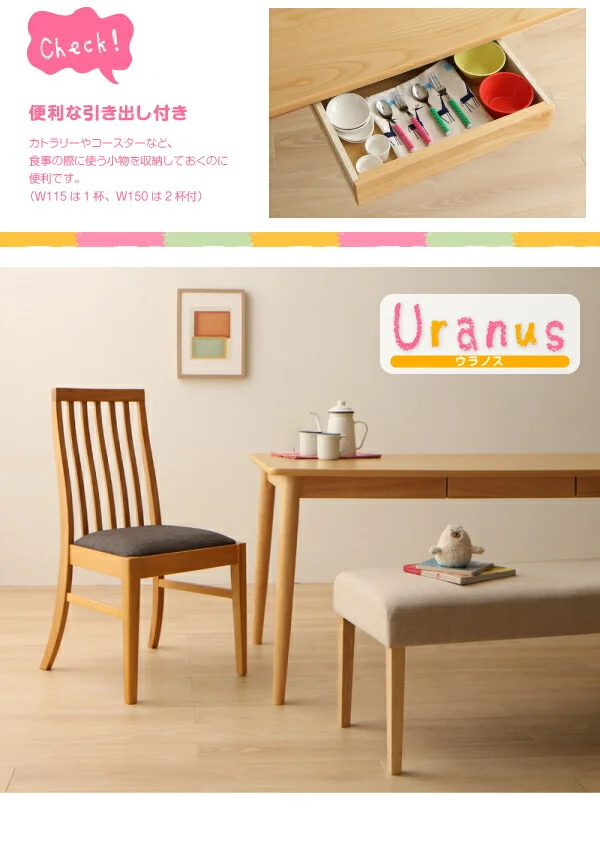 ファミリー向け タモ材 ハイバックチェア ダイニング Uranus ウラノス ダイニングテーブル W115