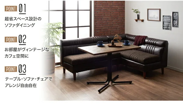 ヴィンテージカフェスタイルソファダイニング Towne タウン 2点セット(テーブル+2Pソファ1脚) 右アームタイプ W100