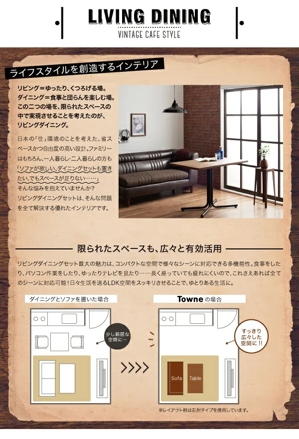 ヴィンテージカフェスタイルソファダイニング Towne タウン 2点セット(テーブル+2Pソファ1脚) 右アームタイプ W100