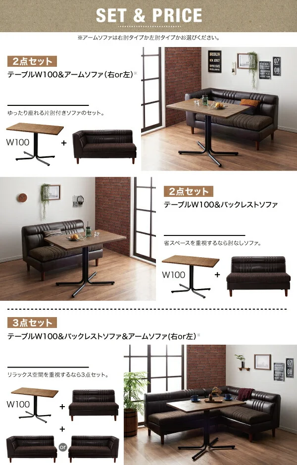 ヴィンテージカフェスタイルソファダイニング Towne タウン 2点セット(テーブル+2Pソファ1脚) 右アームタイプ W100