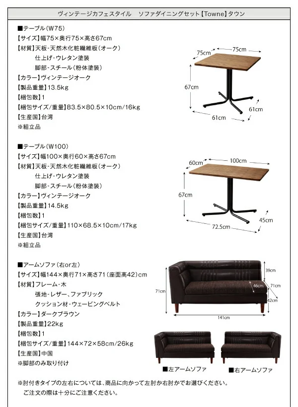 ヴィンテージカフェスタイルソファダイニング Towne タウン 2点セット(テーブル+2Pソファ1脚) 右アームタイプ W100
