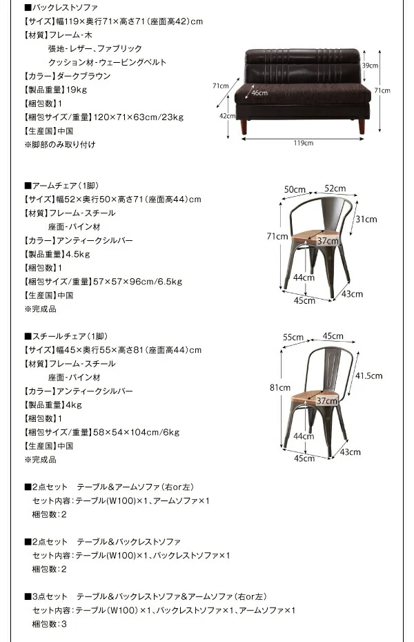ヴィンテージカフェスタイルソファダイニング Towne タウン 2点セット(テーブル+2Pソファ1脚) 右アームタイプ W100