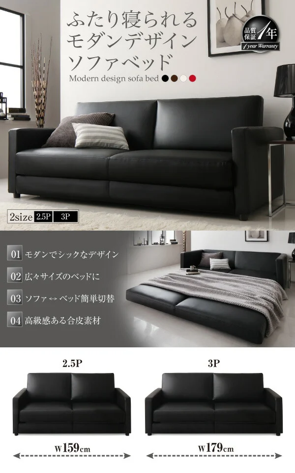 ふたり寝られるモダンデザインソファベッド Perwez ペルヴェ 2.5P