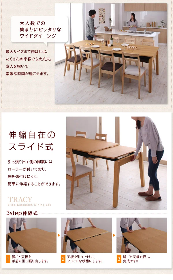 天然木オーク材 スライド伸縮式ダイニングセット TRACY トレーシー ダイニングテーブル W140-240