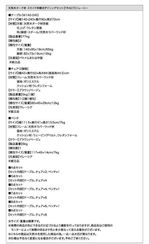 天然木オーク材 スライド伸縮式ダイニングセット TRACY トレーシー ダイニングテーブル W140-240