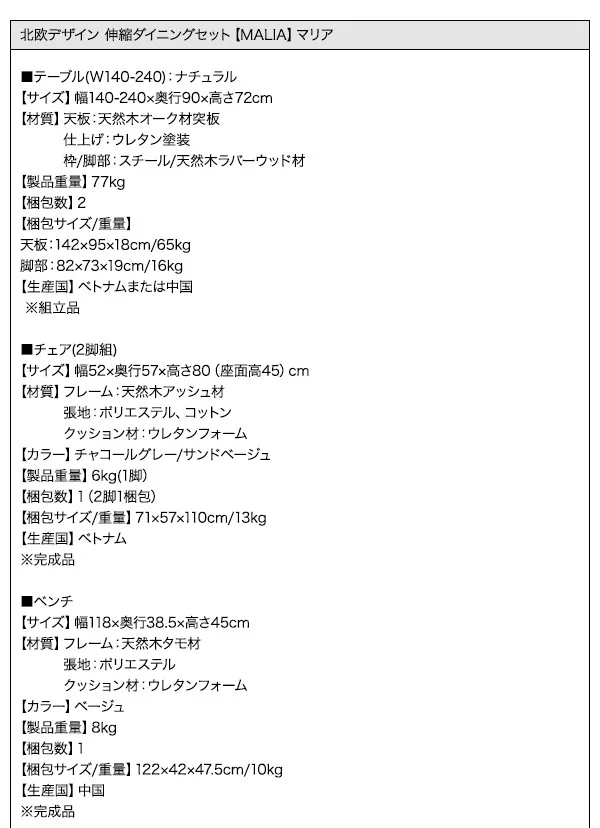 天然木オーク材 スライド伸縮式ダイニングセット MALIA マリア ダイニングテーブル W140-240