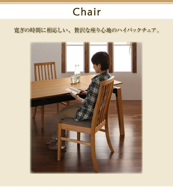 ハイバックチェア オーク材 スライド伸縮式ダイニング Libra ライブラ