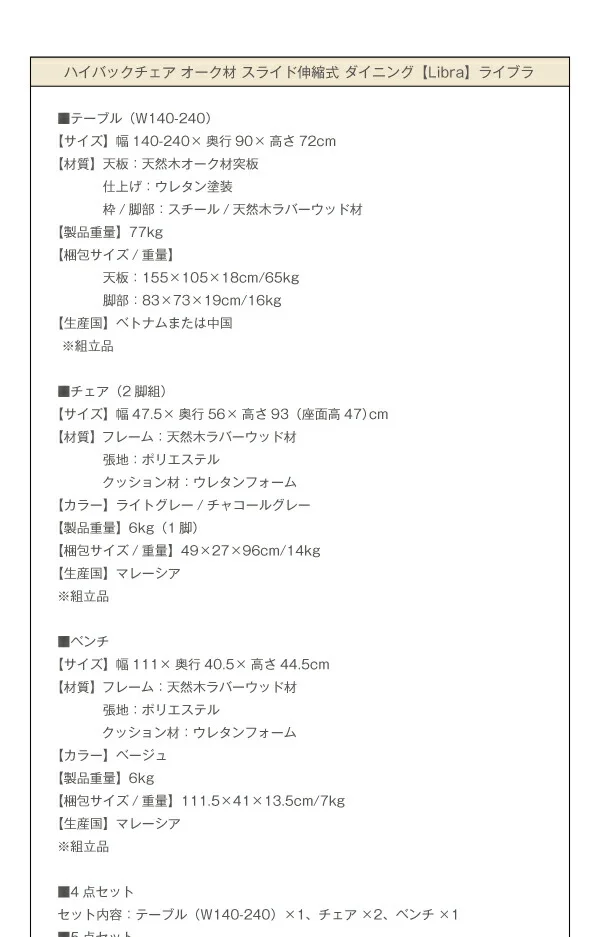 ハイバックチェア オーク材 スライド伸縮式ダイニング Libra ライブラ