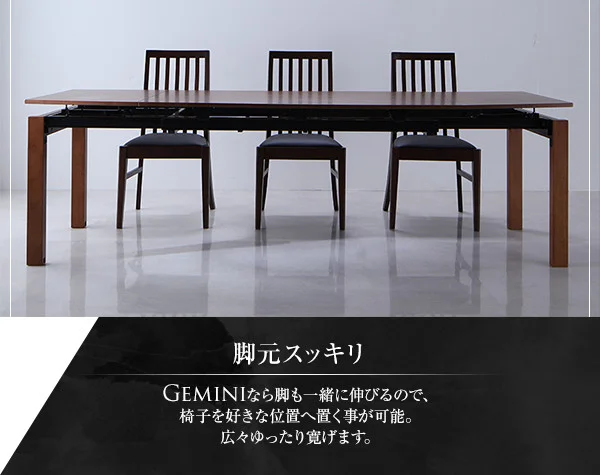 ハイバックチェア ウォールナット材 スライド伸縮式ダイニング Gemini ジェミニ ダイニングテーブル W140-240