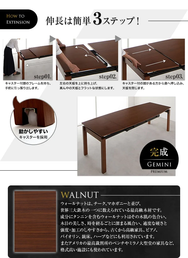 ハイバックチェア ウォールナット材 スライド伸縮式ダイニング Gemini ジェミニ ダイニングテーブル W140-240