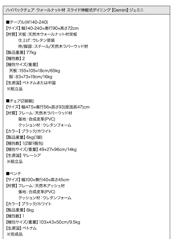 ハイバックチェア ウォールナット材 スライド伸縮式ダイニング Gemini ジェミニ ダイニングテーブル W140-240