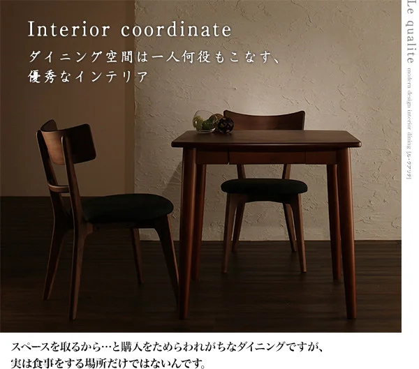 モダンデザインダイニング Le qualite ル・クアリテ ダイニングテーブル W75