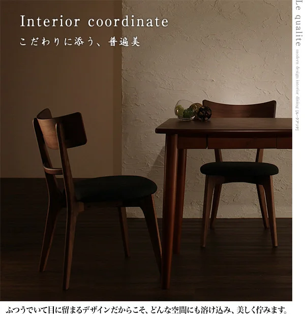 モダンデザインダイニング Le qualite ル・クアリテ ダイニングテーブル W75