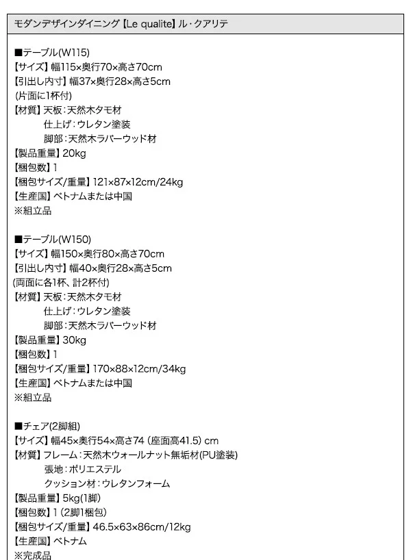 モダンデザインダイニング Le qualite ル・クアリテ ダイニングテーブル W75