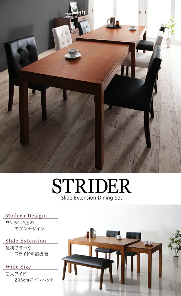 モダンデザイン スライド伸縮テーブル ダイニングセット STRIDER ストライダー ダイニングテーブル W135-235
