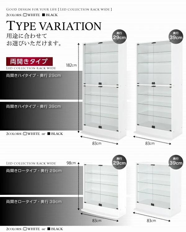 LED付きコレクションラック ワイド 本体 両開きタイプ 高さ180 奥行29