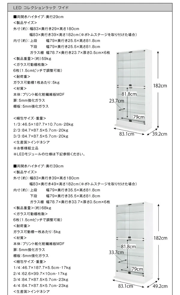 LED付きコレクションラック ワイド 本体 両開きタイプ 高さ180 奥行29
