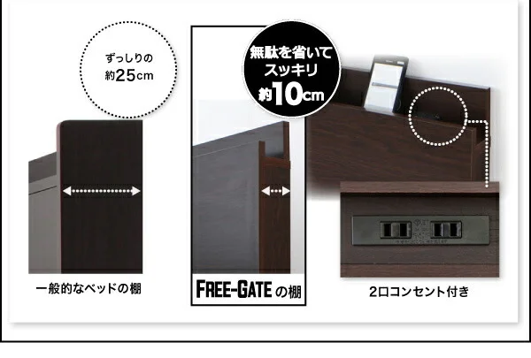 お客様組立 搬入楽々棚コンセント跳ね上げベッド Free-Gate フリーゲート ベッドフレームのみ 縦開き セミシングル 深さレギュラー