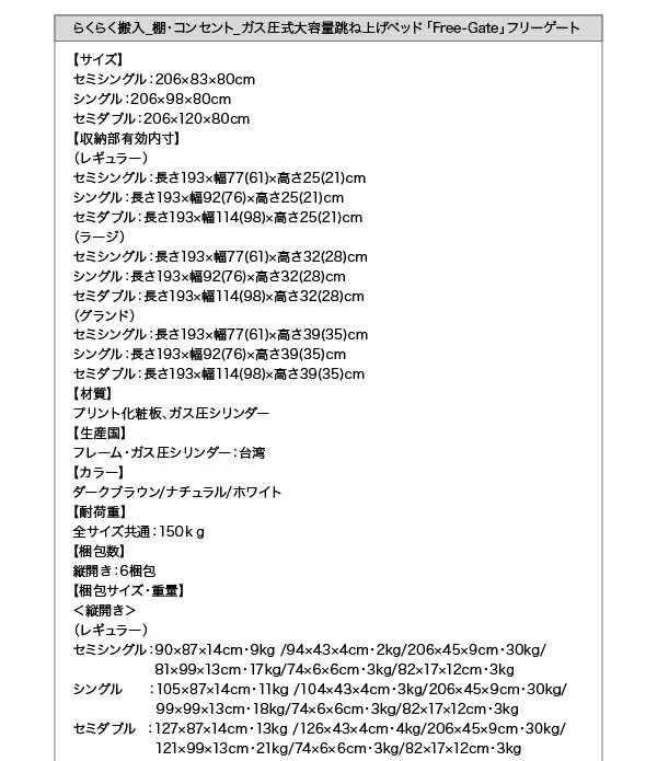お客様組立 搬入楽々棚コンセント跳ね上げベッド Free-Gate フリーゲート ベッドフレームのみ 縦開き セミシングル 深さレギュラー